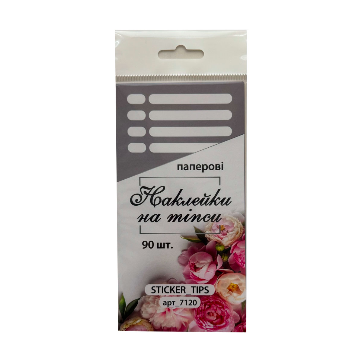 Наклейки на типси Sticker Tips сірі, однотонні, 90 шт
Наклейки на типси Sticker Tips сірі, однотонні, 90 шт