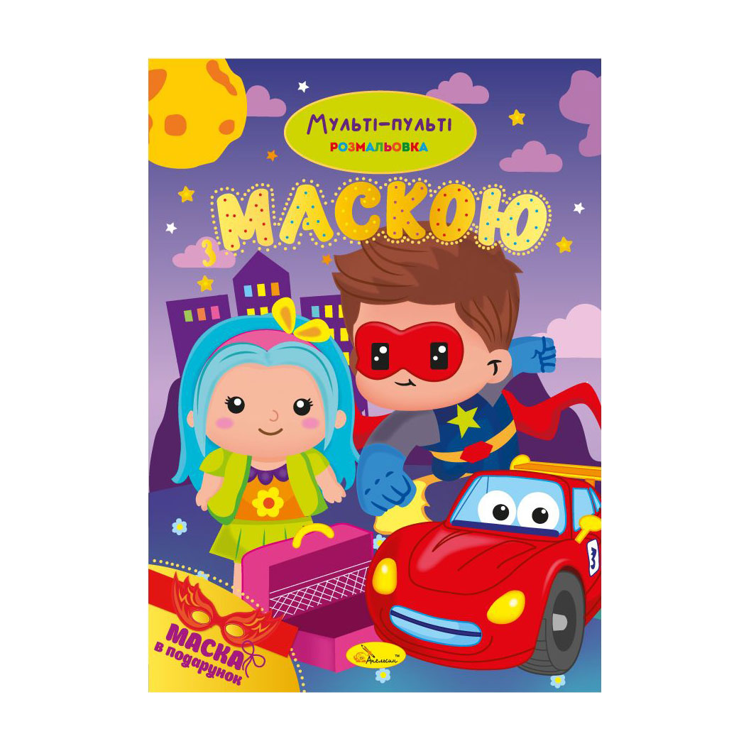 Книжка-розмальовка з маскою Апельсин Мульті-пульті, від 3 років, 29.7*21 см, 16 сторінок (РМ-77-03)
Книжка-розмальовка з маскою Апельсин Мульті-пульті, від 3 років, 29.7*21 см, 16 сторінок (РМ-77-03)