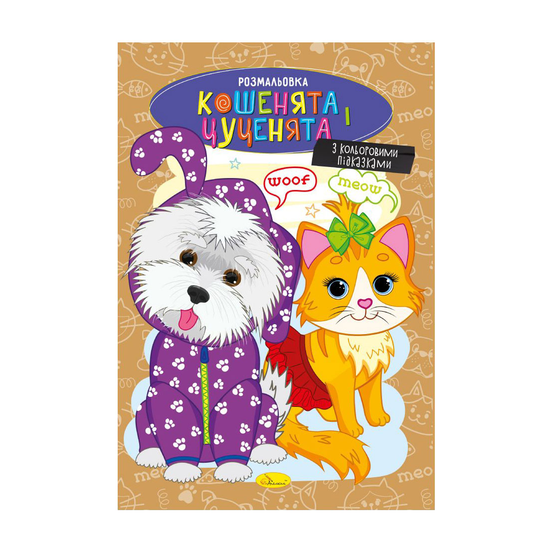 Книжка-розмальовка Апельсин Кошенята та цуценята, від 3 років, 29.7*21 см, 8 сторінок (РМ-48-32)
Книжка-розмальовка Апельсин Кошенята та цуценята, від 3 років, 29.7*21 см, 8 сторінок (РМ-48-32)