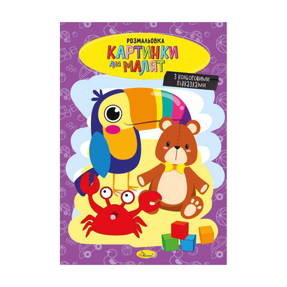 Книжка-розмальовка Апельсин Картинки для малят, від 3 років, 29.7*21 см, 8 сторінок (РМ-48-39)
Книжка-розмальовка Апельсин Картинки для малят, від 3 років, 29.7*21 см, 8 сторінок (РМ-48-39)