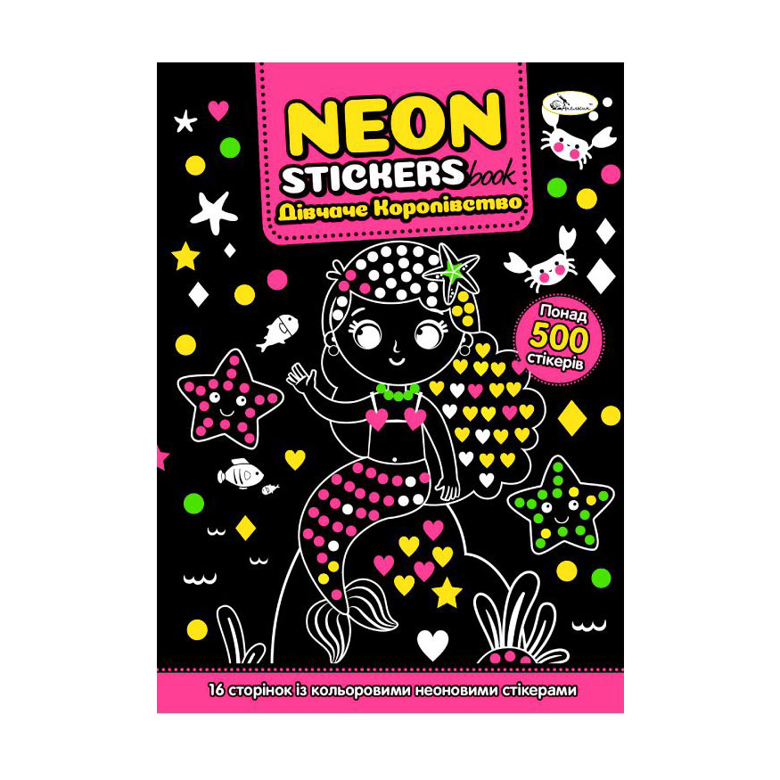 Книжка-розмальовка Апельсин Neon Stickers Book Дівчаче королівство + понад 500 стікерів, від 3 років (РМ-69-01)
Книжка-розмальовка Апельсин Neon Stickers Book Дівчаче королівство + понад 500 стікерів, від 3 років (РМ-69-01)