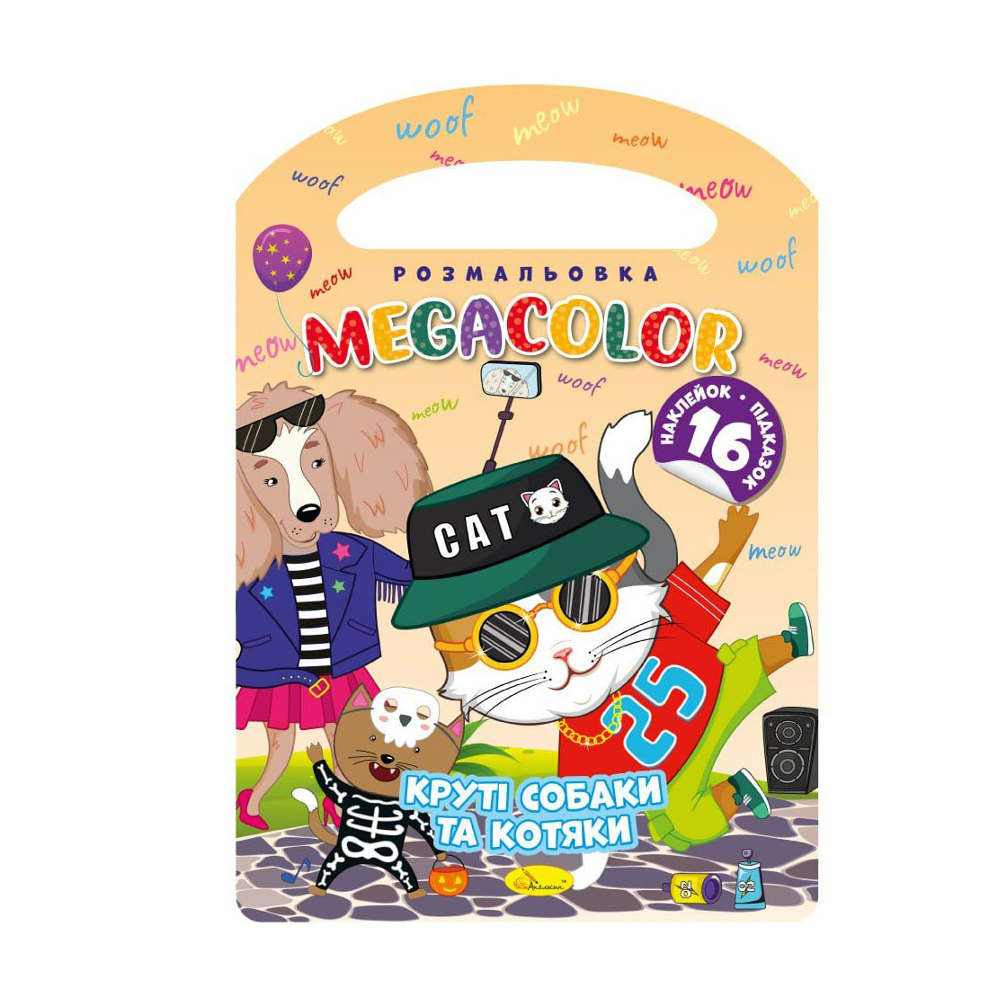 Книжка-розмальовка Апельсин Megacolor Круті собаки та котяки + 16 наклейок, від 3 років (РМ-68-01)
Книжка-розмальовка Апельсин Megacolor Круті собаки та котяки + 16 наклейок, від 3 років (РМ-68-01)