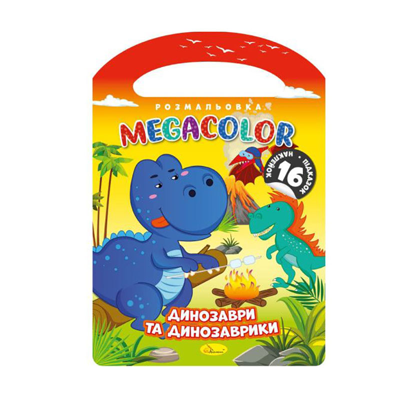 Книжка-розмальовка Апельсин Megacolor Динозаври та динозаврики + 16 наклейок, від 3 років (РМ-68-02)
Книжка-розмальовка Апельсин Megacolor Динозаври та динозаврики + 16 наклейок, від 3 років (РМ-68-02)