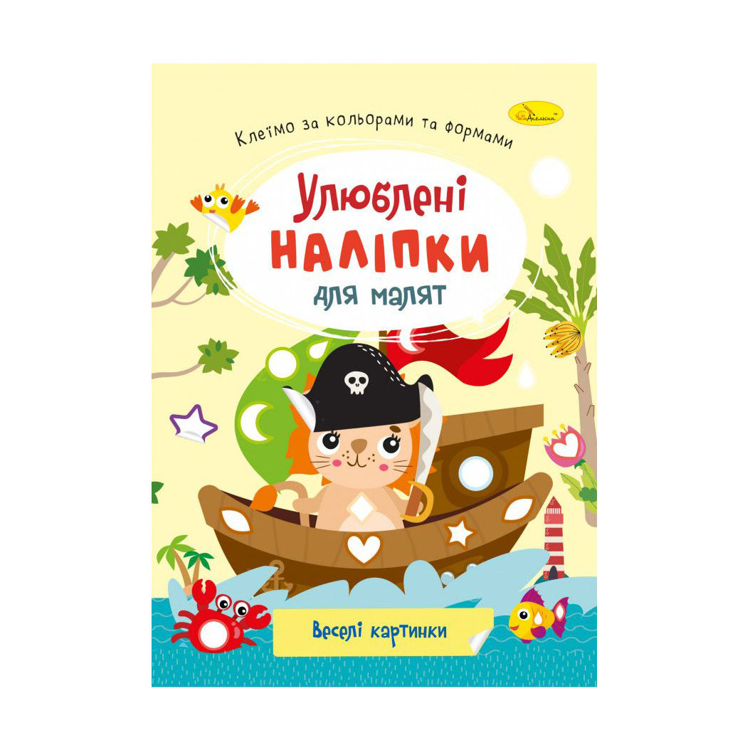 Книжка з наліпками Апельсин Улюблені наліпки для малят, Веселі картинки, від 3 років (РМ-64-12)
Книжка з наліпками Апельсин Улюблені наліпки для малят, Веселі картинки, від 3 років (РМ-64-12)