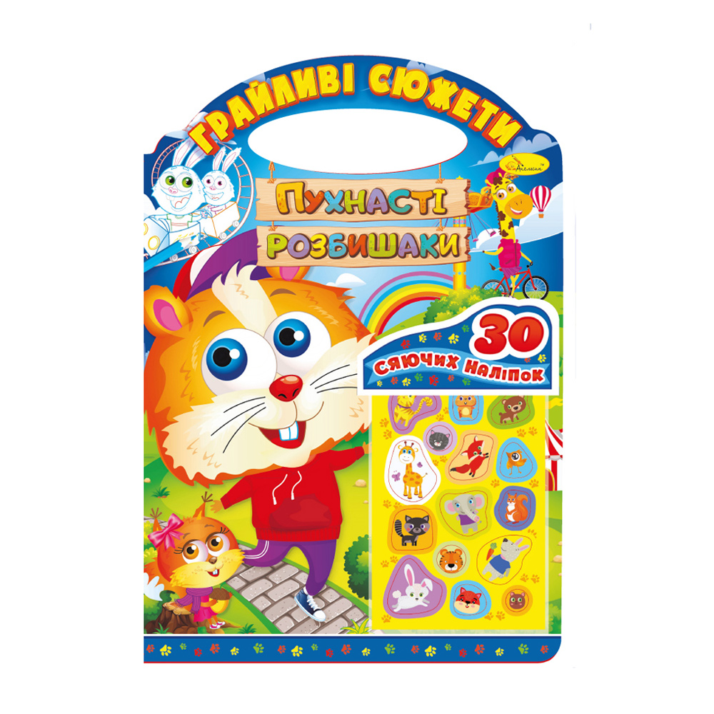 Книжка-розмальовка Апельсин Грайливі сюжети Пухнасті розбишаки + 30 наліпок, від 3 років, 29.7*21 см, 12 сторінок (РМ-70-02)
Книжка-розмальовка Апельсин Грайливі сюжети Пухнасті розбишаки + 30 наліпок, від 3 років, 29.7*21 см, 12 сторінок (РМ-70-02)