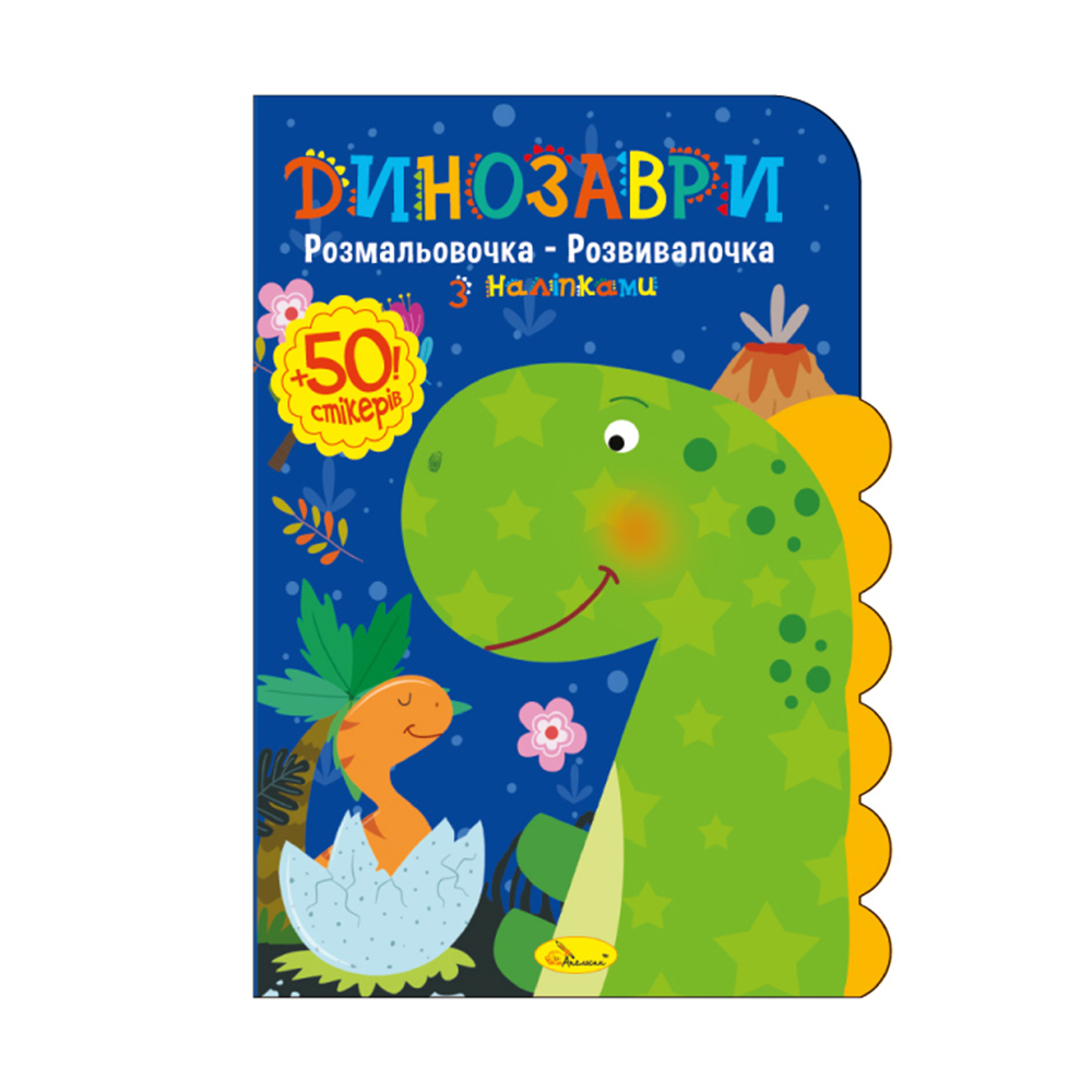 Книжка-розмальовка Апельсин Розмальовочка-розвивалочка з наліпками Динозаври, від 3 років, 29.7*21 см, 12 сторінок (РМ-74-1)
Книжка-розмальовка Апельсин Розмальовочка-розвивалочка з наліпками Динозаври, від 3 років, 29.7*21 см, 12 сторінок (РМ-74-1)