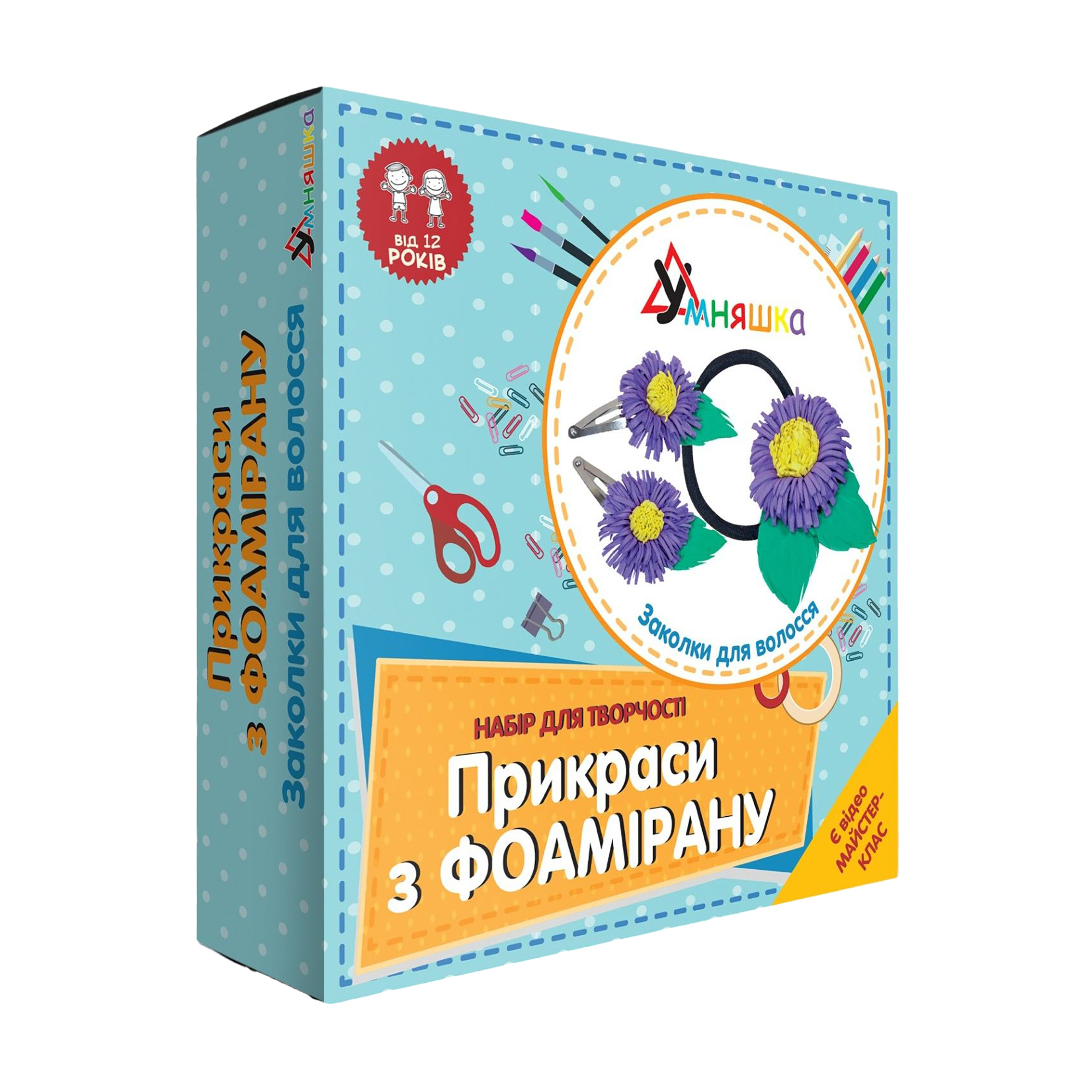 Набір для творчості Умняшка Прикраси з фоамірану Заколки для волосся, від 12 років (Ф-003)
Набір для творчості Умняшка Прикраси з фоамірану Заколки для волосся, від 12 років (Ф-003)