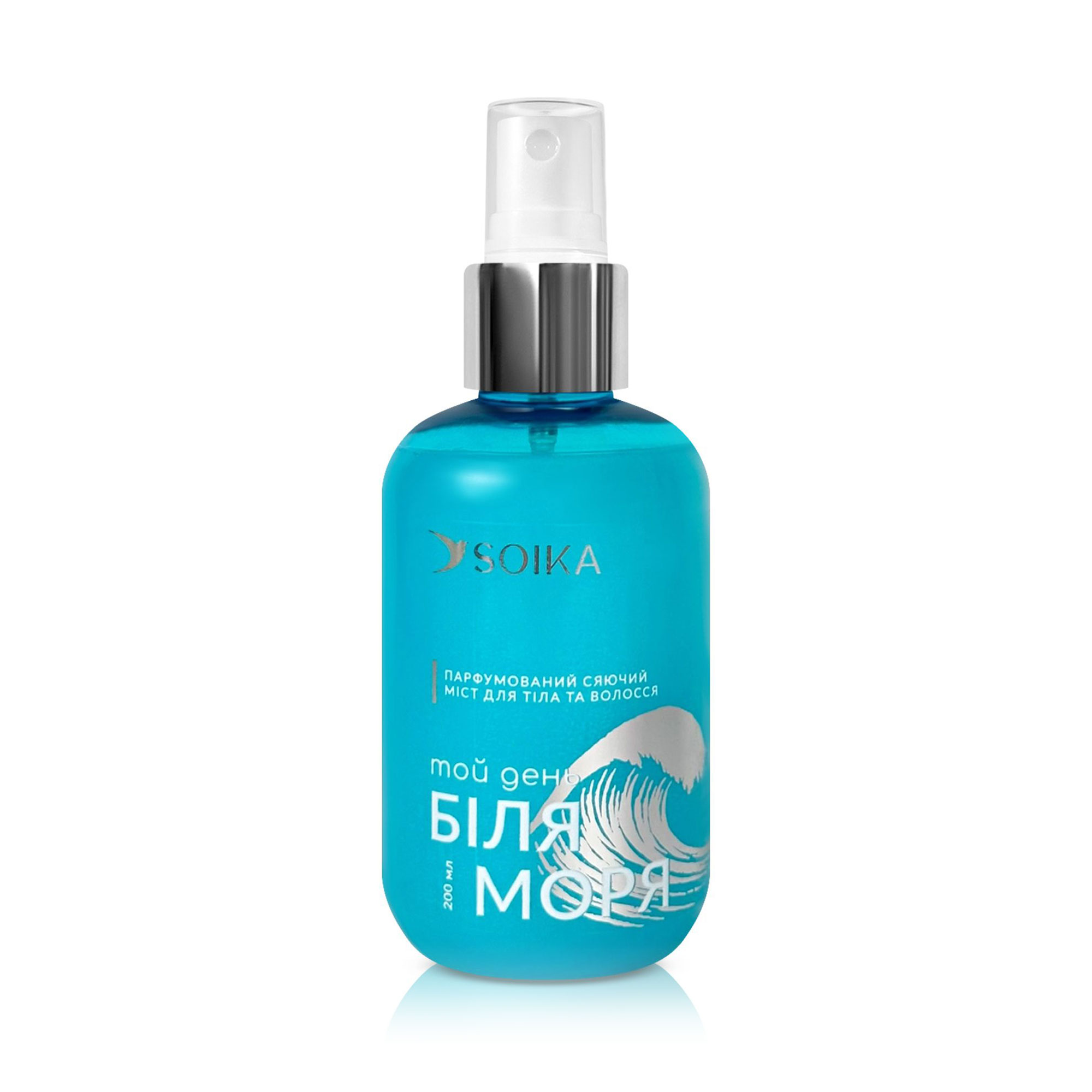 Парфумований сяючий міст для тіла та волосся SOIKA Той день біля моря, 200 мл