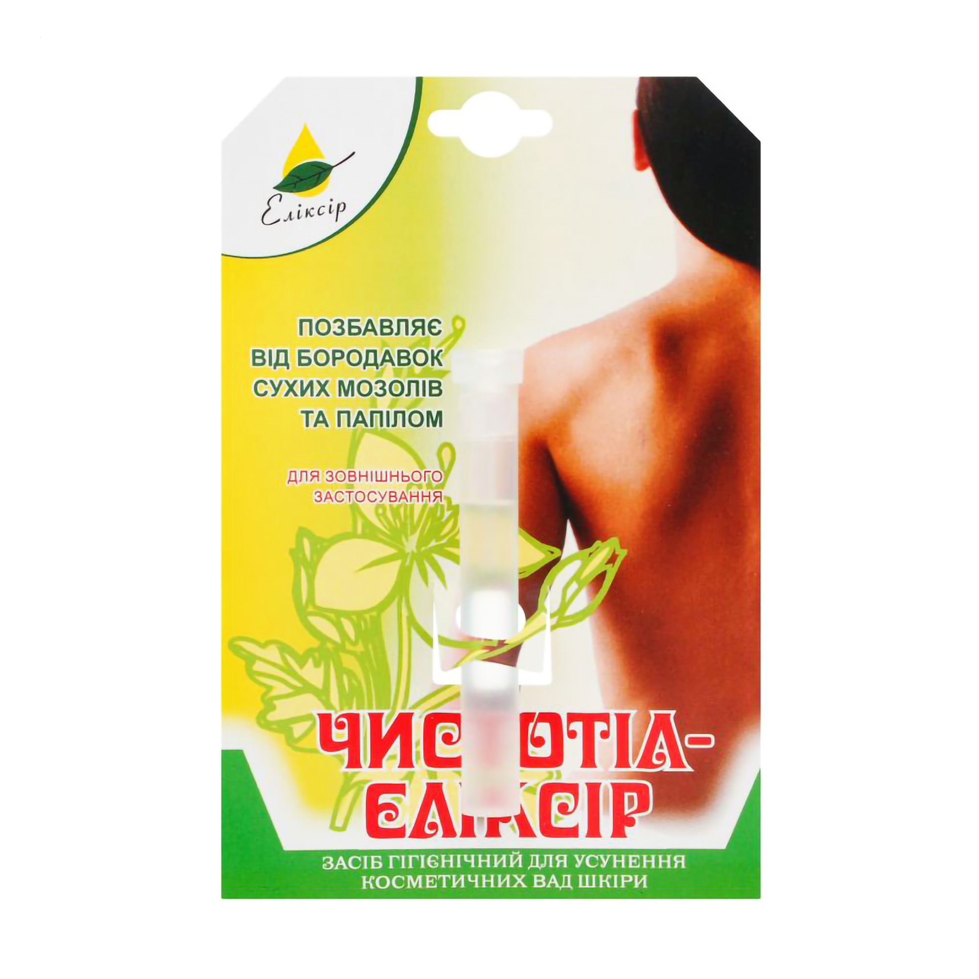 Гігієнічний засіб Еліксір Чистотіл для усунення косметичних недоліків шкіри, 1.2 мл
Гігієнічний засіб Еліксір Чистотіл для усунення косметичних недоліків шкіри, 1.2 мл