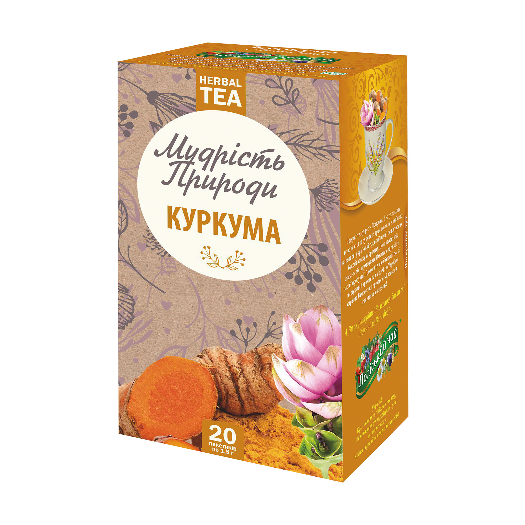 Уцінка! Трав'яний чай Мудрість Природи Куркума у пакетиках, 20*1.5 г
Уцінка! Трав'яний чай Мудрість Природи Куркума у пакетиках, 20*1.5 г