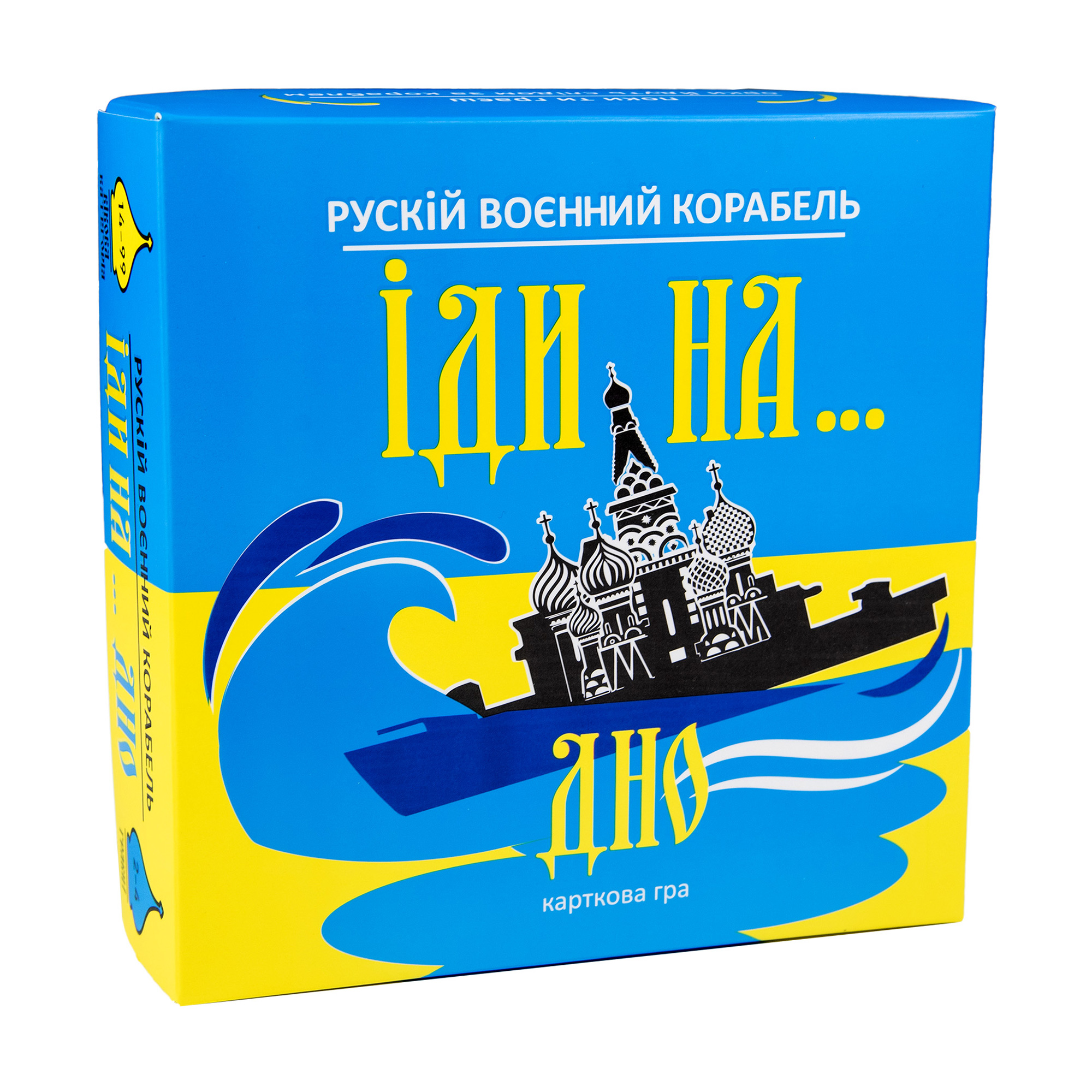 Карткова гра Strateg Рускій воєнний корабль, іди на... дно, жовто-блакитна, українською мовою, від 14 років (30973)
Карткова гра Strateg Рускій воєнний корабль, іди на... дно, жовто-блакитна, українською мовою, від 14 років (30973)