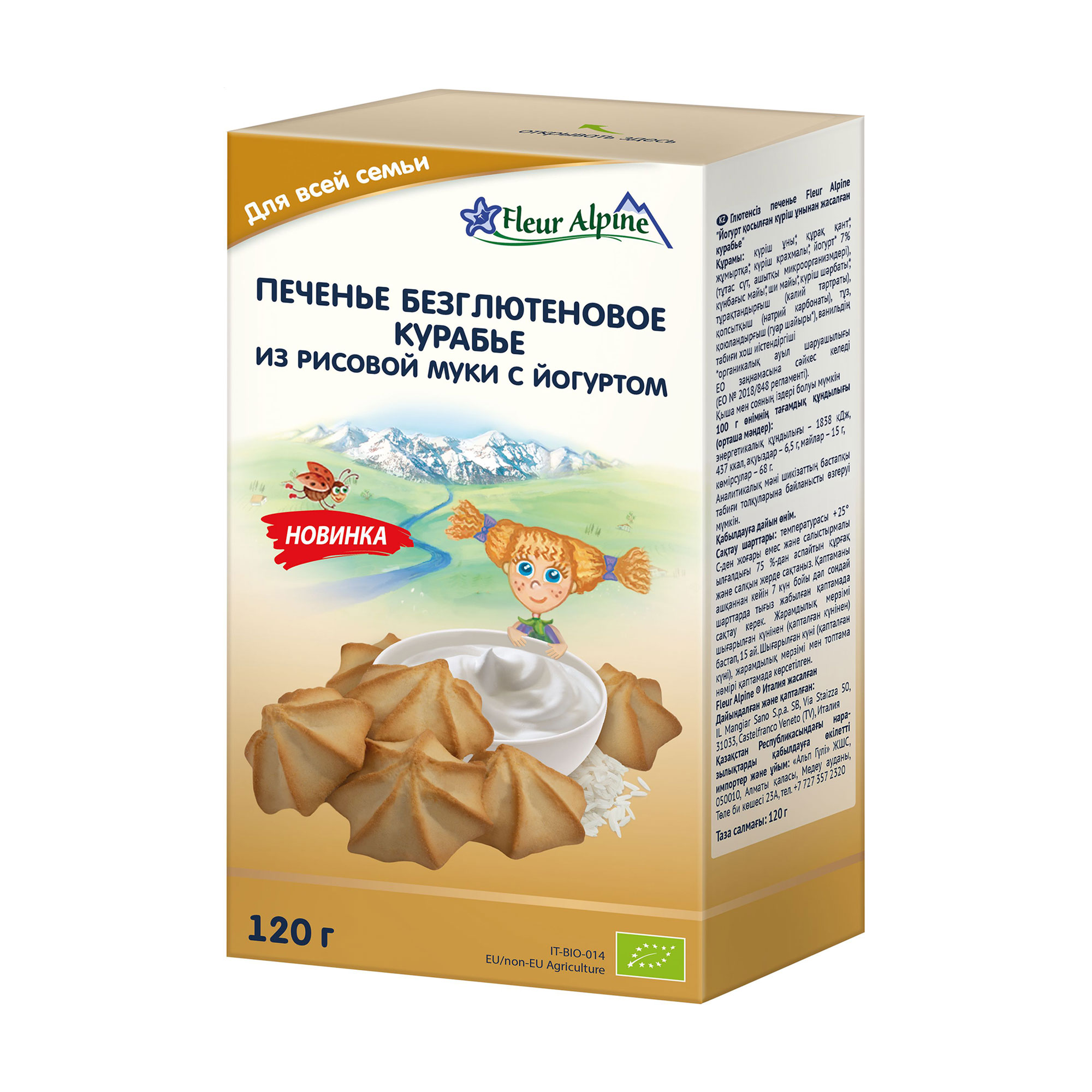 Дитяче безглютенове печиво Fleur Alpine Organic Курабьє з рисового борошна з йогуртом, від 1.5 року, 120 г
Дитяче безглютенове печиво Fleur Alpine Organic Курабьє з рисового борошна з йогуртом, від 1.5 року, 120 г