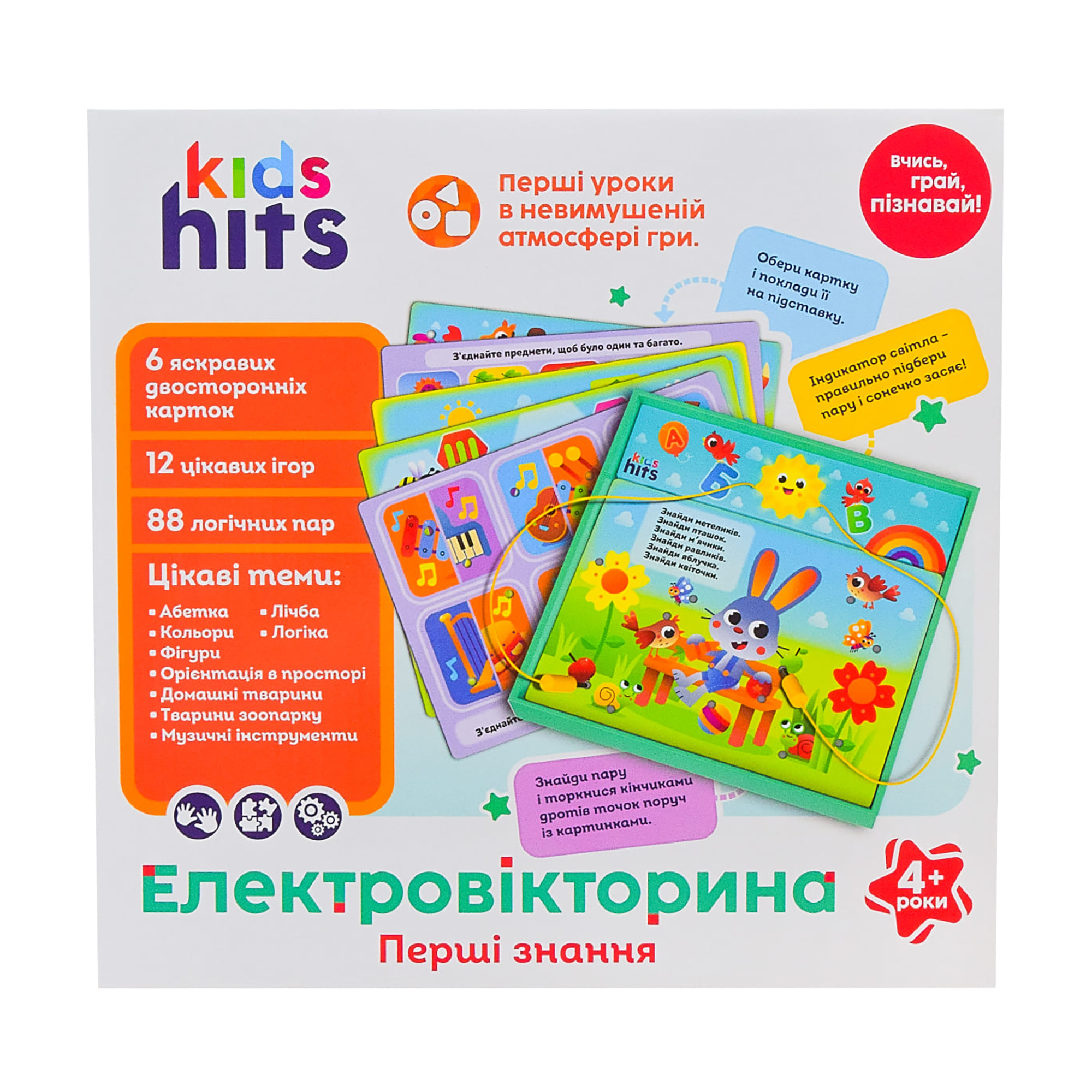 Електровікторина Kids Hits Перші знання, на батарейках, у коробці, від 4 років, 32*31*4.5 см, 6 карток, 12 завдань (KH55/001)
Електровікторина Kids Hits Перші знання, на батарейках, у коробці, від 4 років, 32*31*4.5 см, 6 карток, 12 завдань (KH55/001)