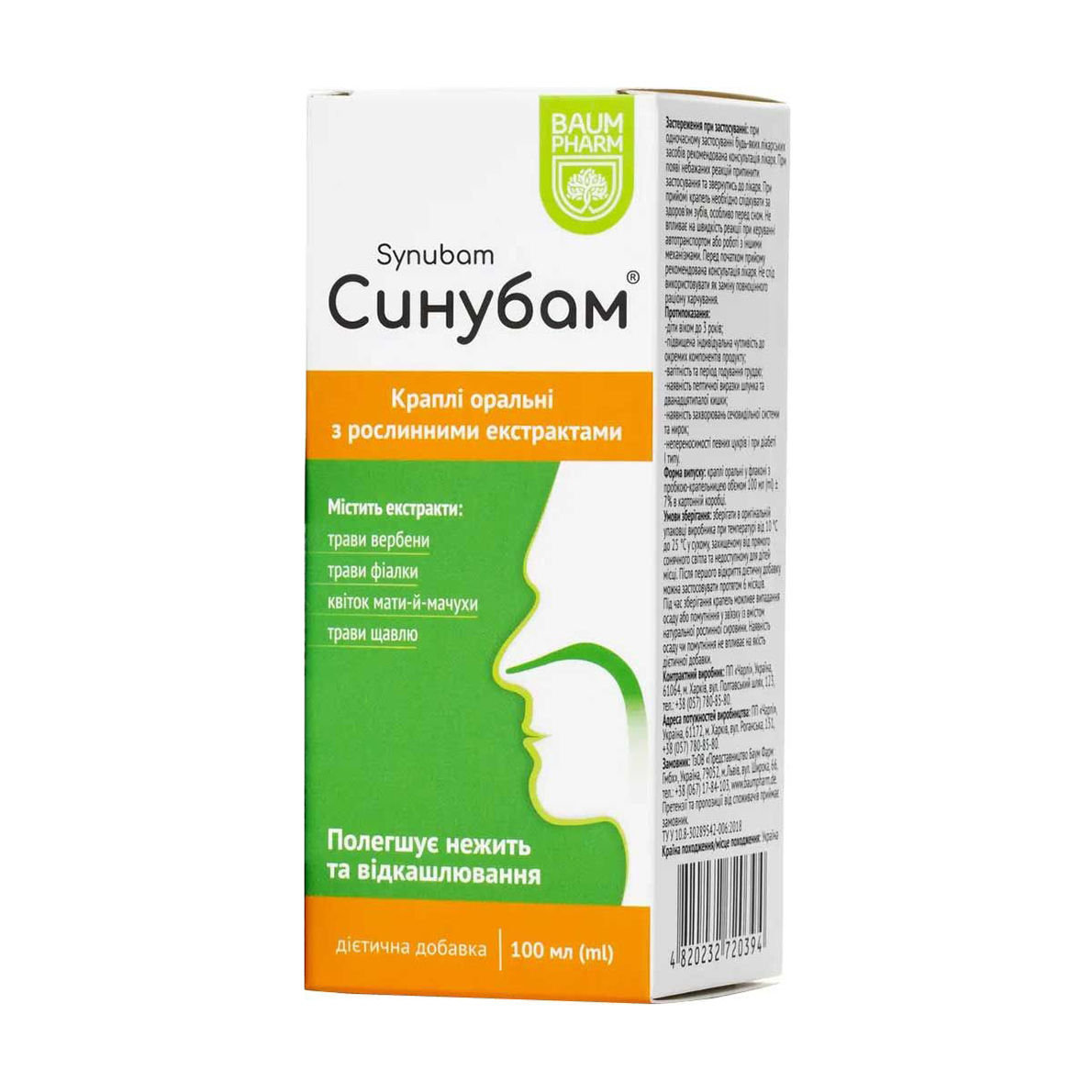 

Синубам Baum Pharm Synubam Полегшує нежить та відкашлювання, 100 мл