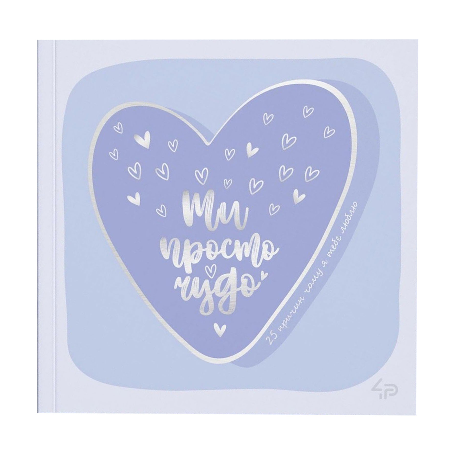 

Блокнот 4Profi Ти просто чудо, A5, 48 аркушів, 14*14 см (905409)