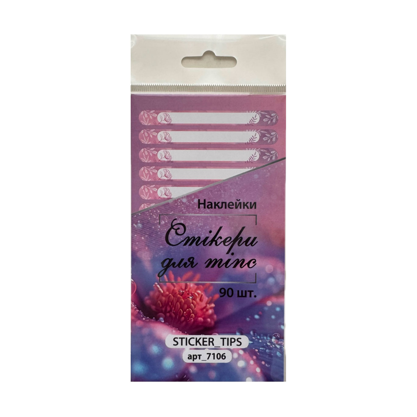 

Наклейки на типси Sticker Tips фiолетовi, принт, 90 шт