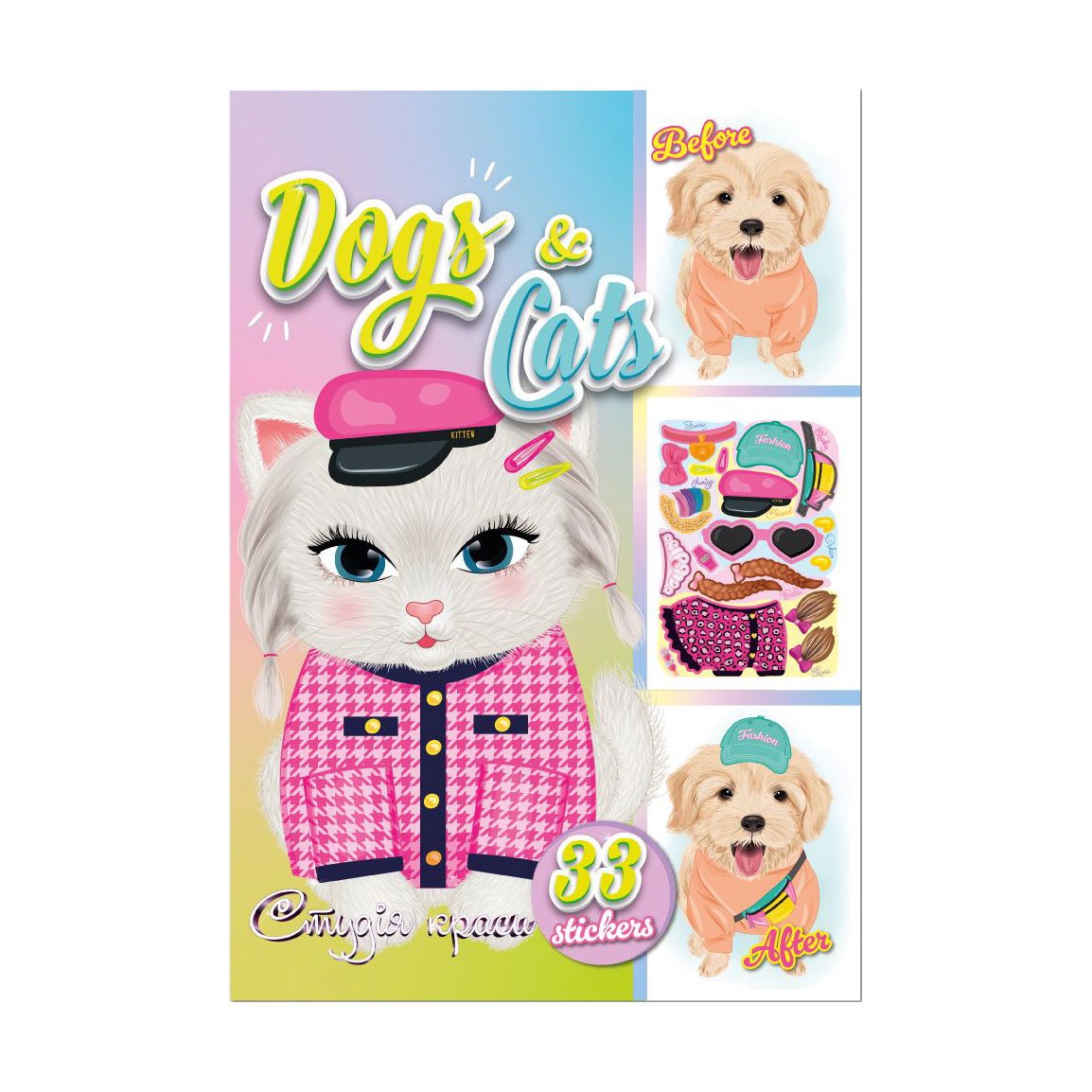 

Книга з наліпками Апельсин Студія краси Dogs & Cats, від 3 років, 33*23 см, 12 сторінок (РМ-76-03)