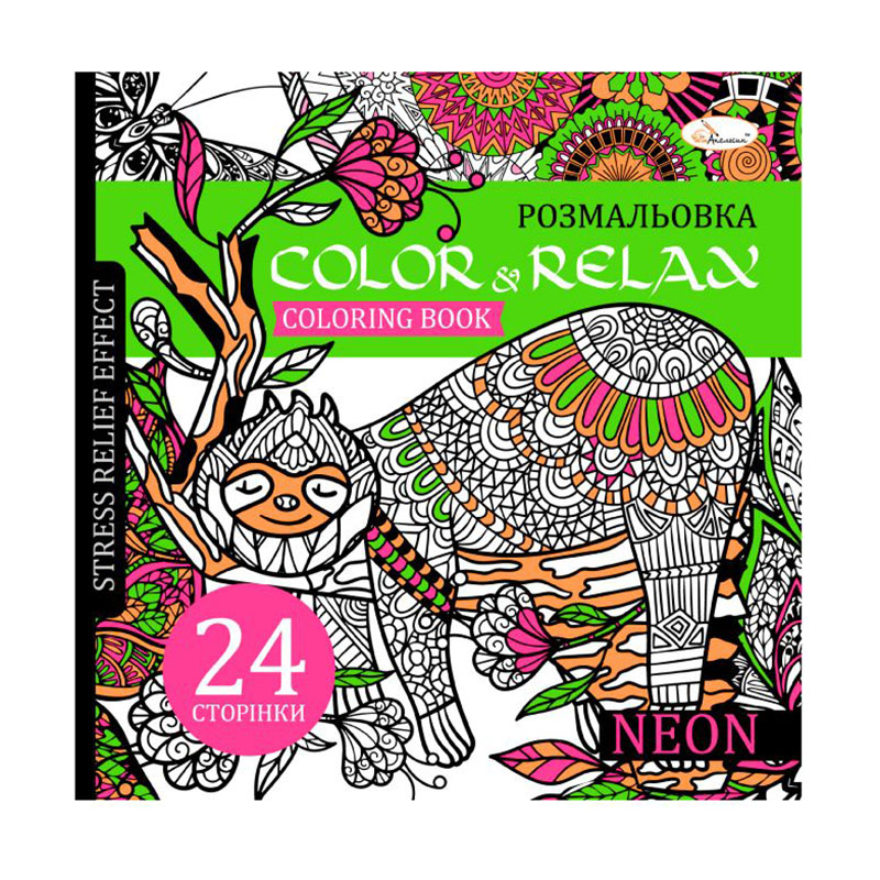 

Розмальовка-антистрес Апельсин Color & Relax Neon, від 3 років, 22.5*23 см, 24 сторінки (РМ-67-01)
