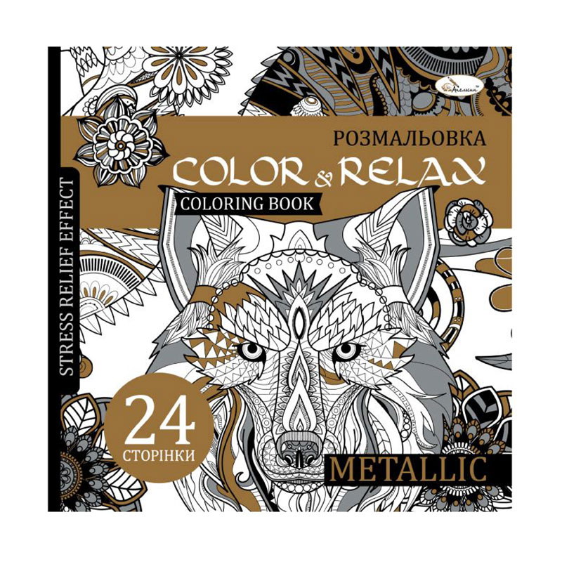 

Розмальовка-антистрес Апельсин Color & Relax Metallik, від 3 років, 22.5*23 см, 24 сторінки (РМ-67-03)