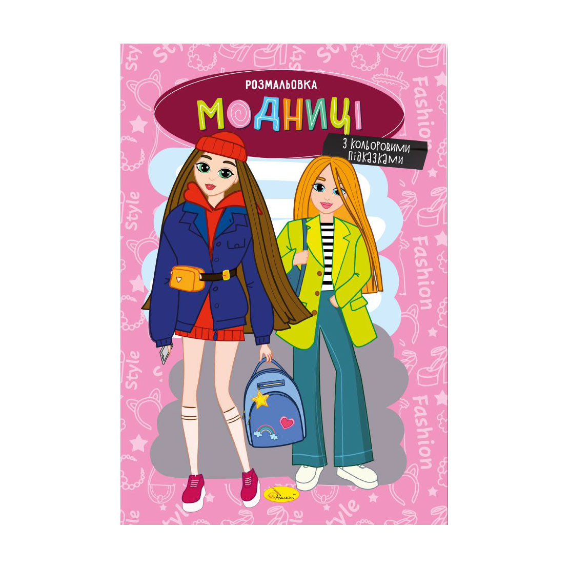 

Книжка-розмальовка Апельсин Модниці, від 3 років, 29.7*21 см, 8 сторінок (РМ-48-36)