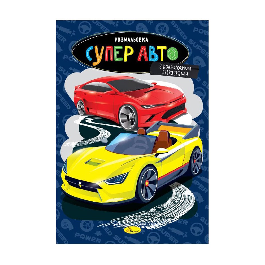 

Книжка-розмальовка Апельсин Супер авто, від 3 років, 29.7*21 см, 8 сторінок (РМ-48-51)
