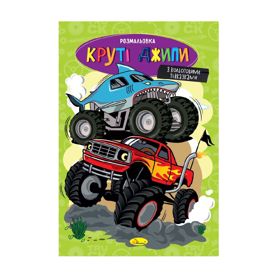 

Книжка-розмальовка Апельсин Круті джипи, від 3 років, 29.7*21 см, 8 сторінок (РМ-48-54)