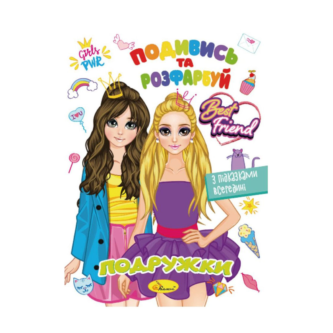 

Книжка-розмальовка Апельсин Подивись та розфарбуй Подружки, від 3 років, 23*16.5 см, 8 сторінок (РМ-44-07)