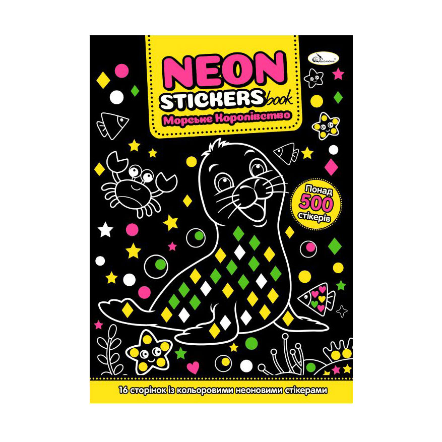 

Книжка-розмальовка Апельсин Neon Stickers Book Морське королівство + понад 500 стікерів, від 3 років (РМ-69-02)