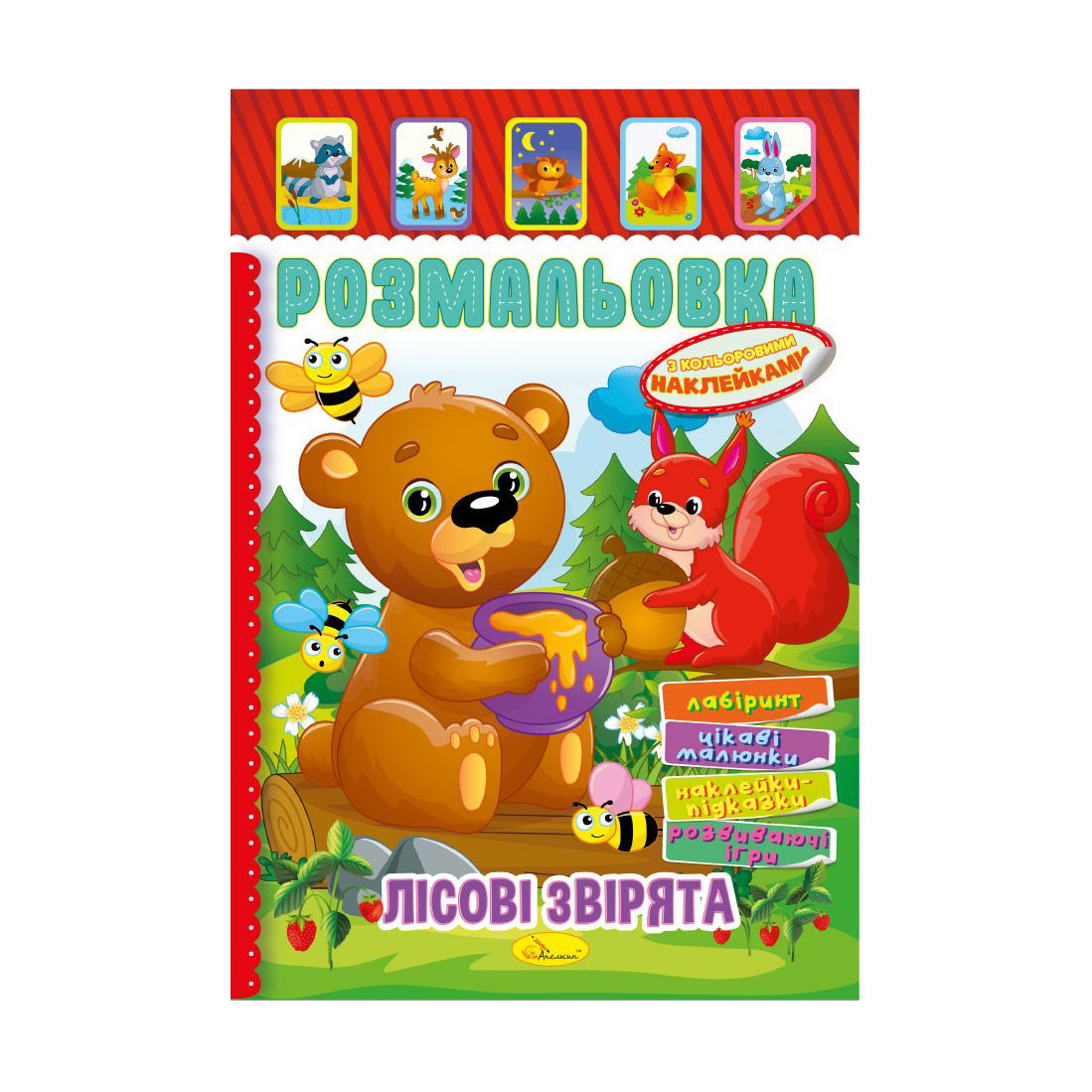 

Книжка-розмальовка Апельсин Лісові звірята, з кольоровими наклейками, від 3 років (РМ-51-01)