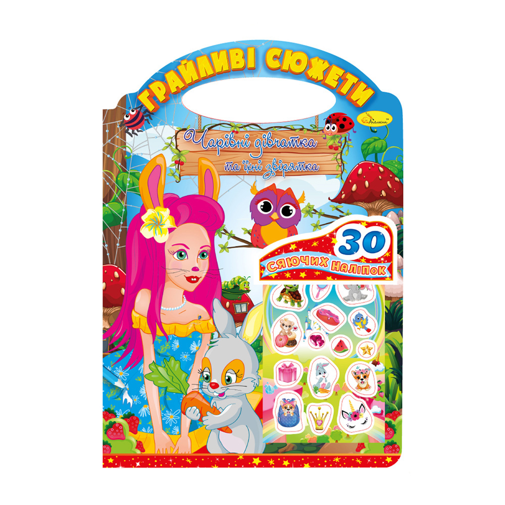 

Книжка-розмальовка Апельсин Грайливі сюжети Чарівні дівчатка та їхні звірятка + 30 наліпок, від 3 років, 29.7*21 см, 12 сторінок (РМ-70-04)