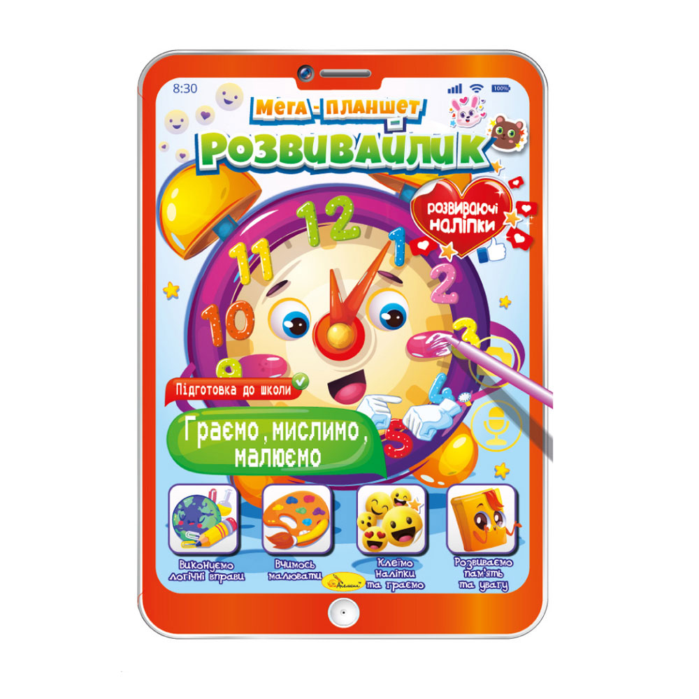 

Розмальовка Апельсин Мега планшет розвивайлик Граємо, мислимо, малюємо, від 3 років, 25*35.3 см, 16 сторінок (РМ-40-02)