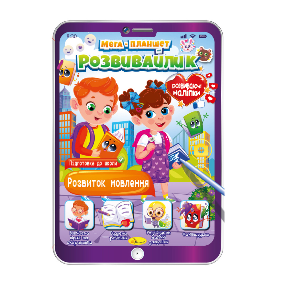 

Розмальовка Апельсин Мега планшет розвивайлик Розвиток мовлення, від 3 років, 25*35.3 см, 16 сторінок (РМ-40-04)