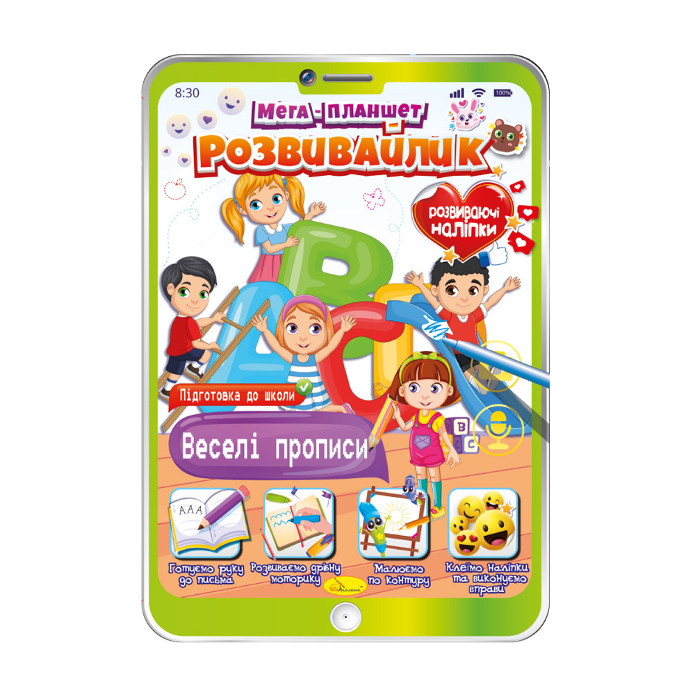 

Розмальовка Апельсин Мега планшет розвивайлик Веселі прописи, від 3 років, 25*35.3 см, 16 сторінок (РМ-40-07)