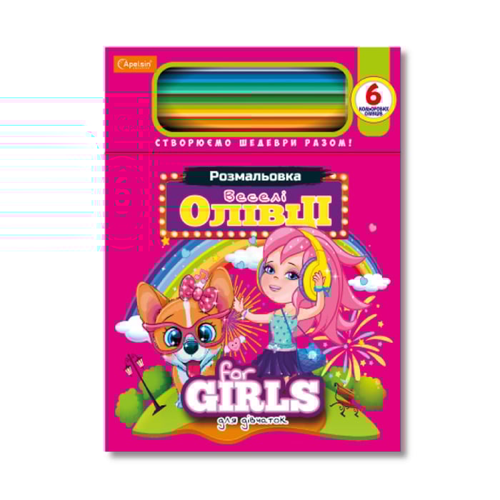 

Набір для творчості з олівцями Апельсин Веселі олівці Для дівчаток, від 3 років, 15*20.5 см, 54 сторінки (НТ-04-02)