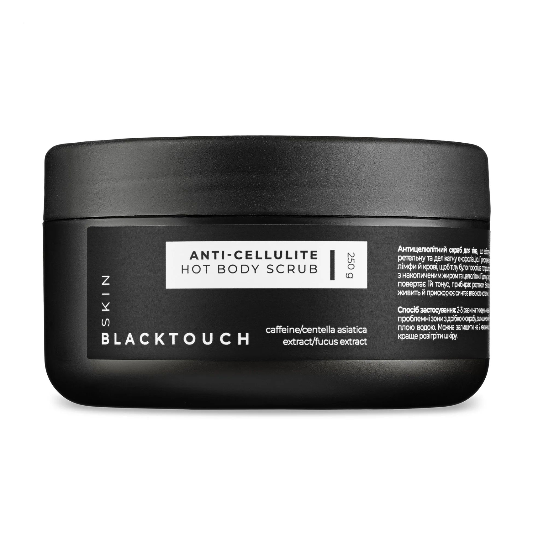 

Уцінка! Антицелюлітний розігрівальний скраб для тіла BlackTouch Skin Anti-Cellulite Hot Body Scrub, 250 г