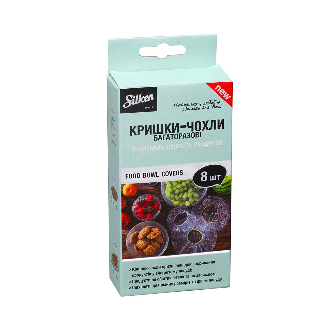 

Багаторазові кришки-чохли Silken Home, 8 шт