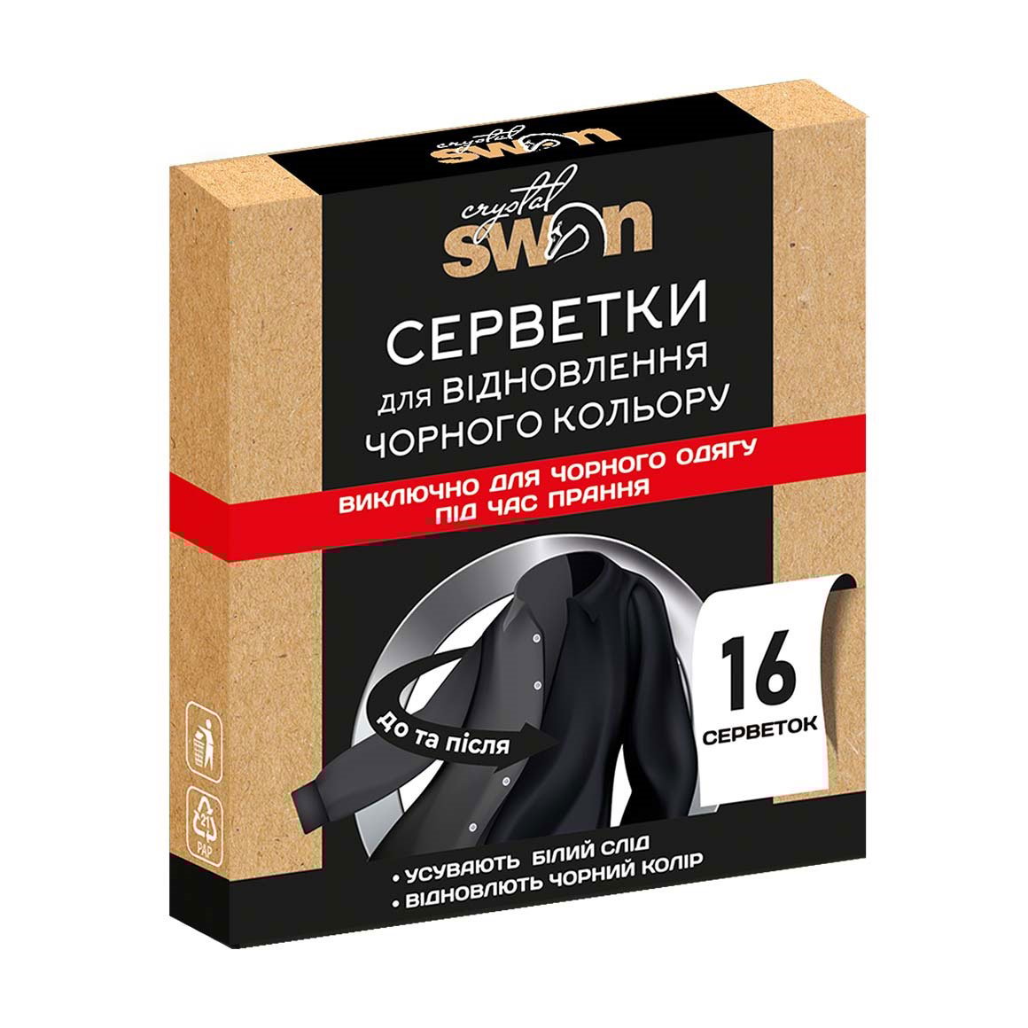 

Серветки для прання Crystal SWAN для відновлення чорного кольору, 16 шт