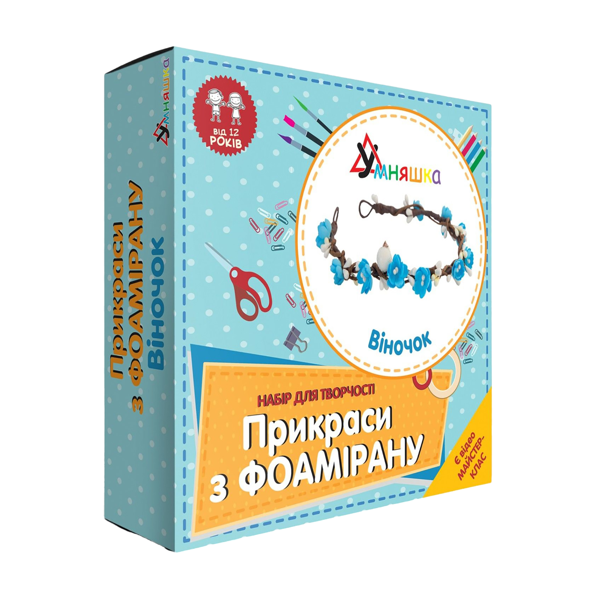 

Набір для творчості Умняшка Прикраси з фоамірану Віночок, від 12 років (Ф-001)