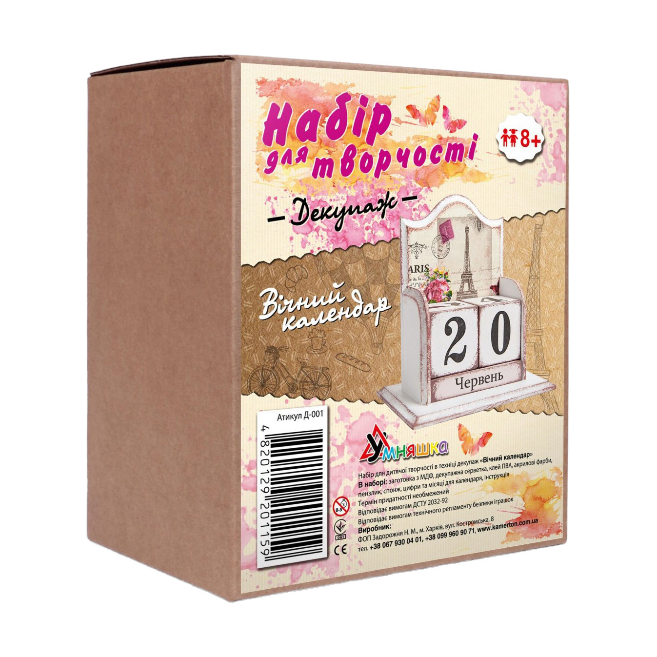 

Набір для творчості Умняшка Декупаж: Вічний календар-Париж, від 8 років (Д-001)