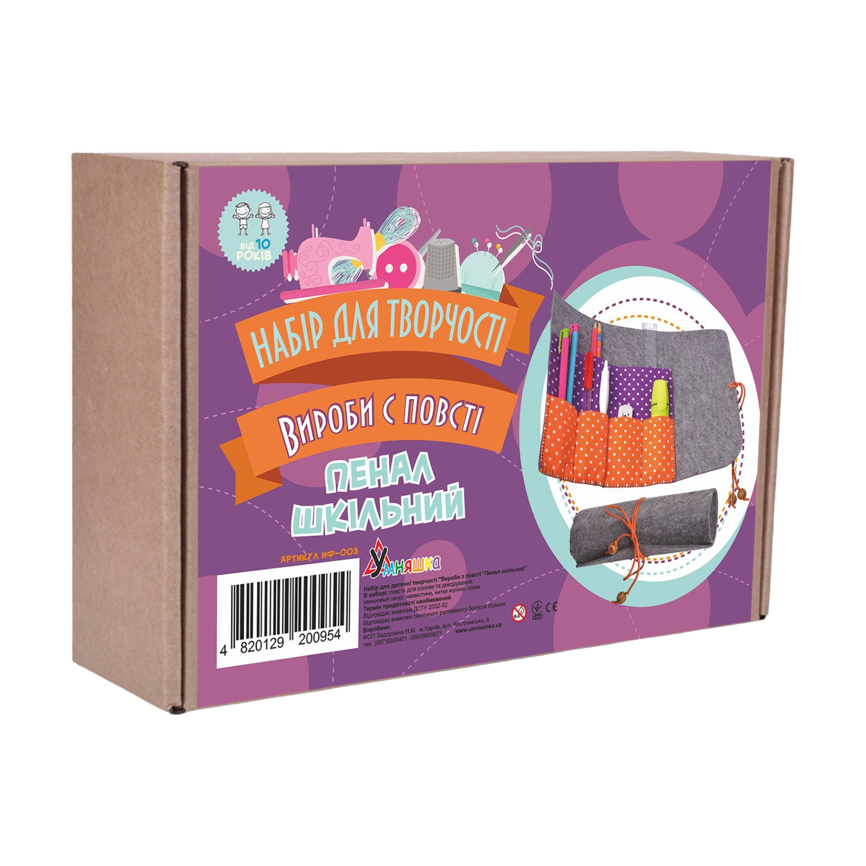 

Набір для творчості Умняшка Вироби з повсті: Пенал шкільний, від 8 років (ИФ-003)