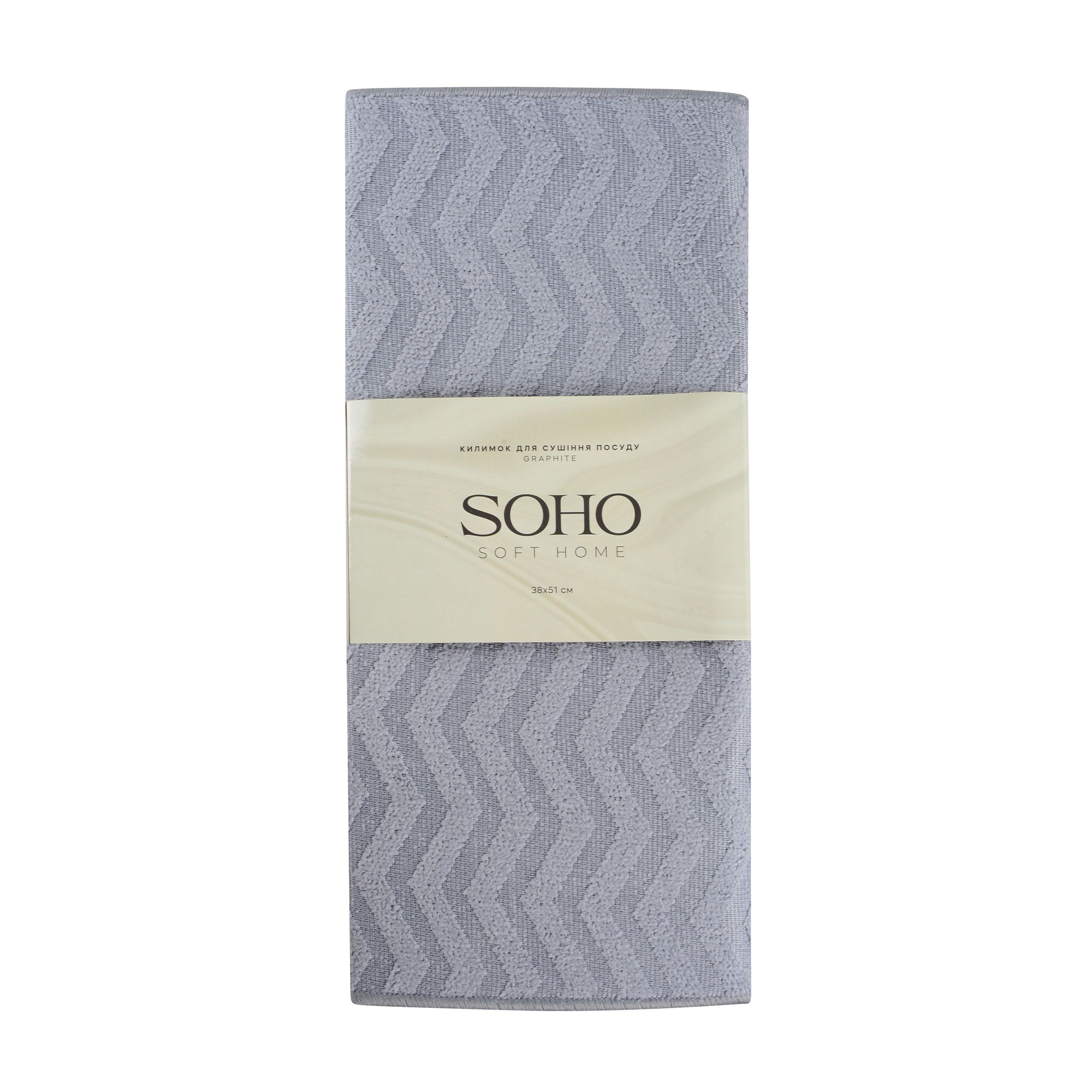 

Килимок для сушіння посуду Soho Graphite, 38*51 см (7061567)