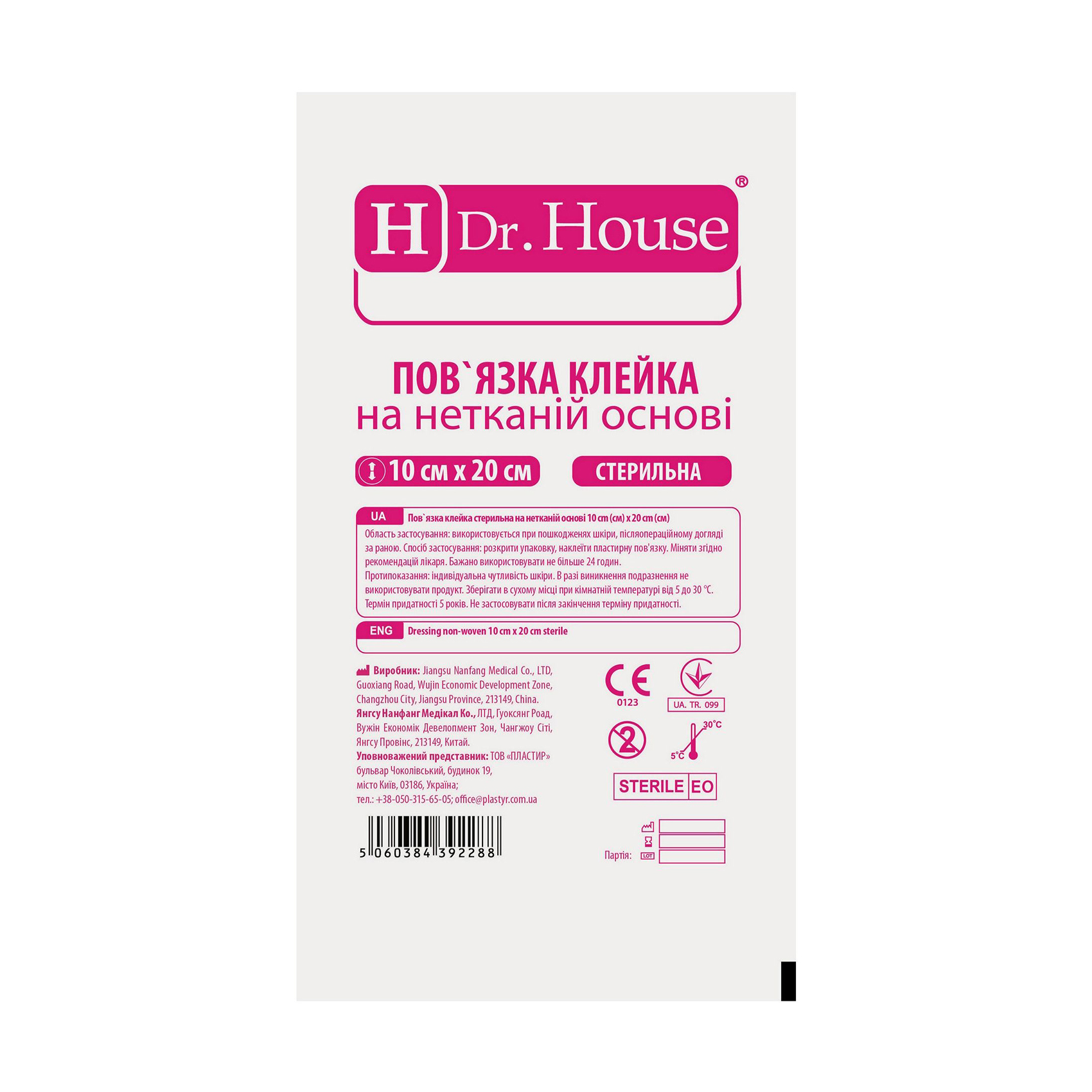 

Пов'язка клейка на нетканiй основi Dr. House стерильна, 10*20 см, 1 шт