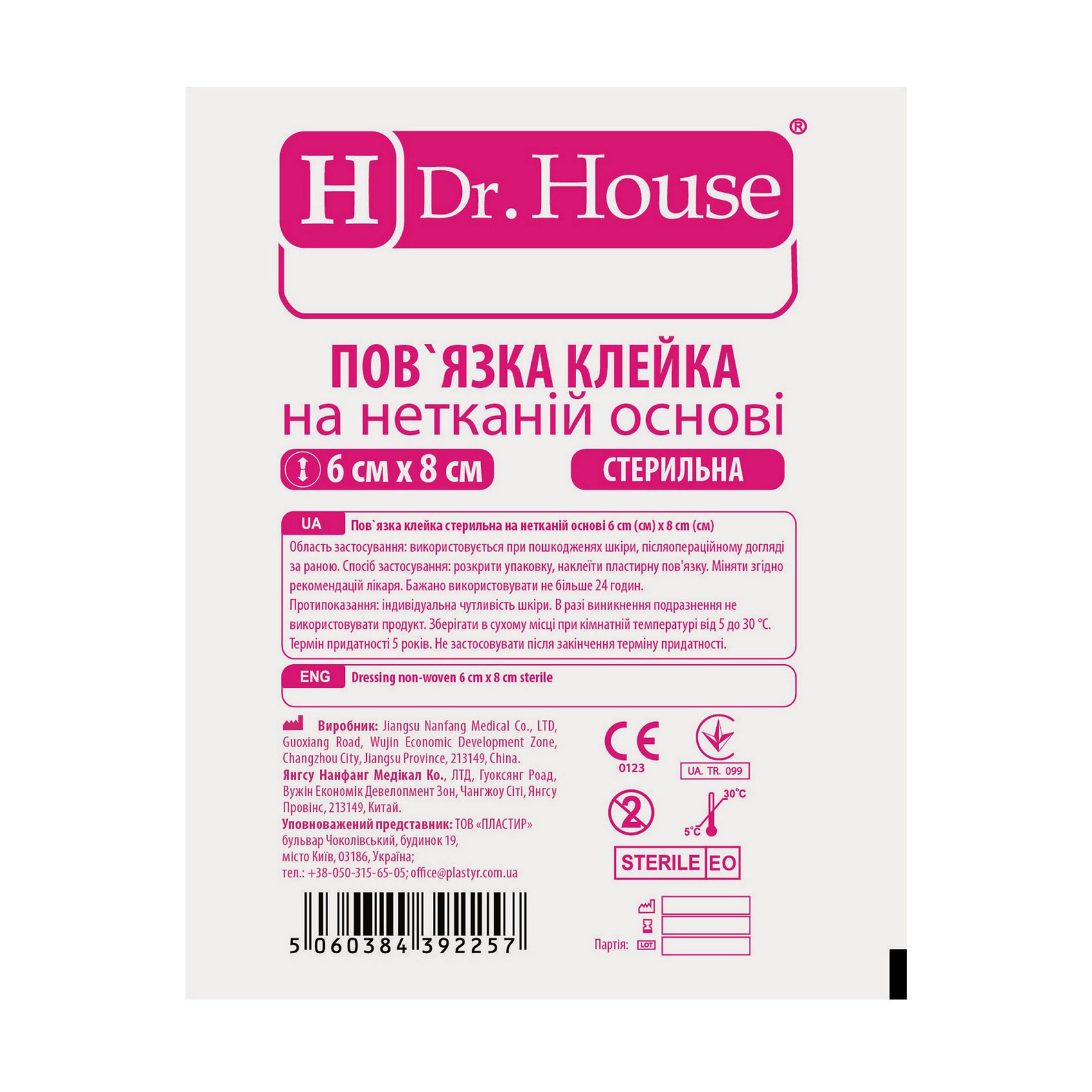 

Пов'язка клейка на нетканiй основi Dr. House стерильна, 6*8 см, 1 шт