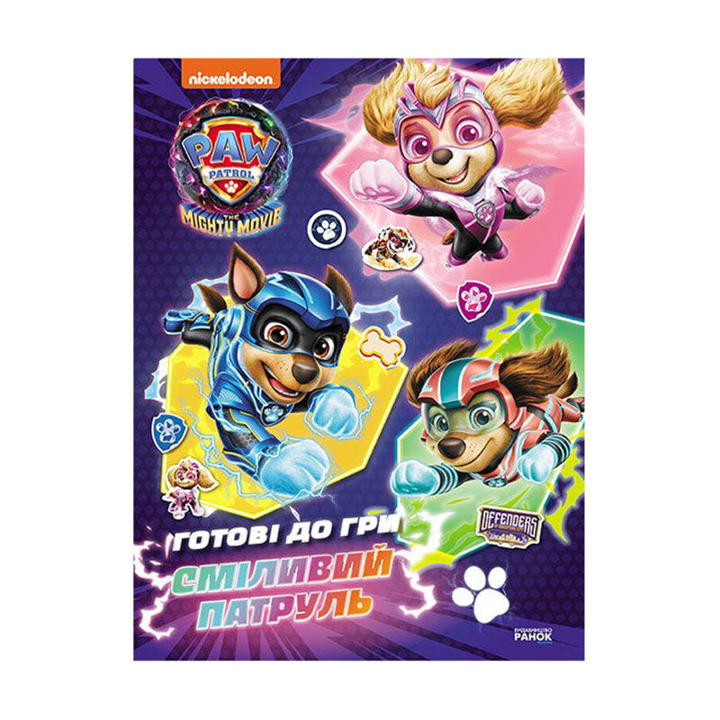

Дитяча книга Ранок Щенячий патруль. Готові до гри. Сміливий Патруль, від 5 років, 21*28 см (504905)