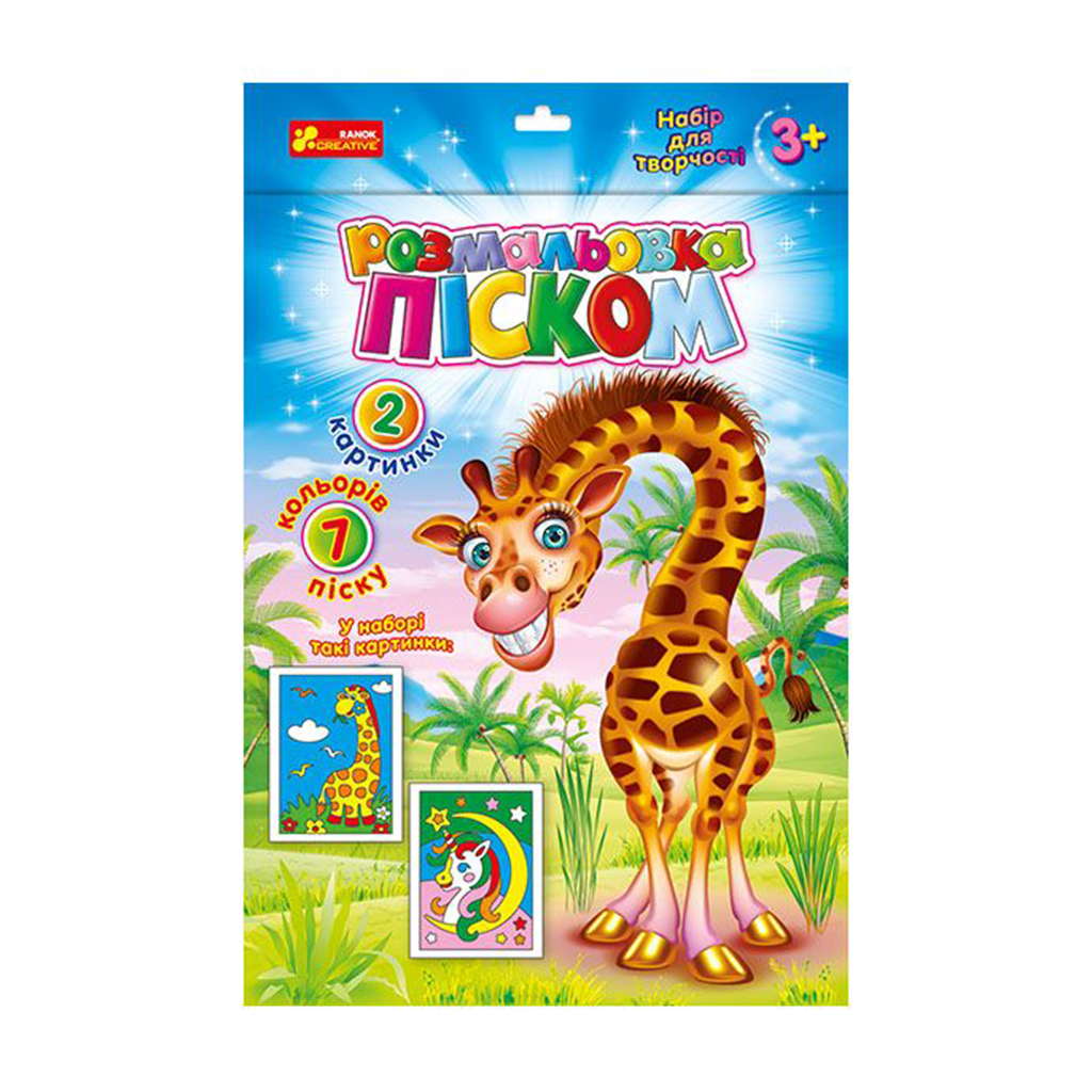 

Дитяча розмальовка піском Ranok-Creative Єдиноріг і Жираф, від 3 років (491399)