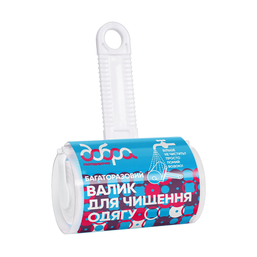 

Багаторазовий валик для чищення одягу Добра господарочка, 1 шт
