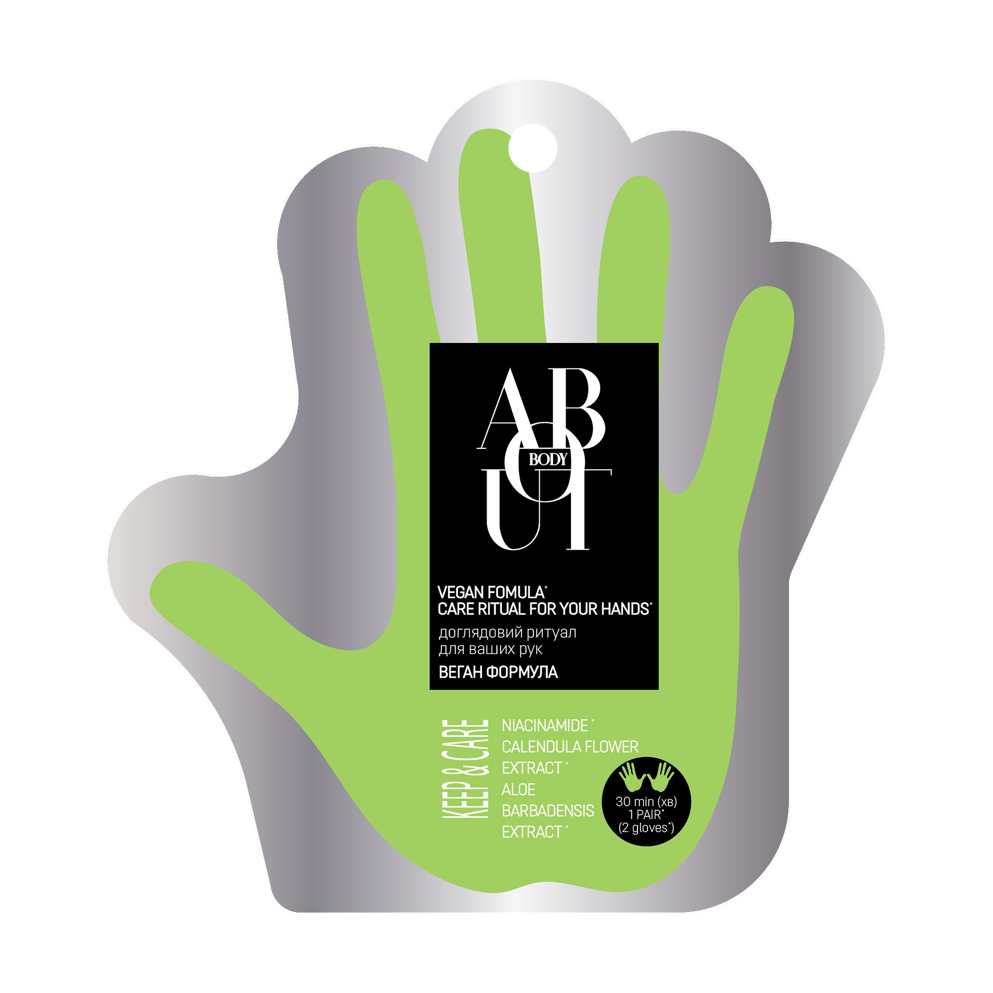 

Маска-рукавички ABOUT body Веган формула, 1 пара