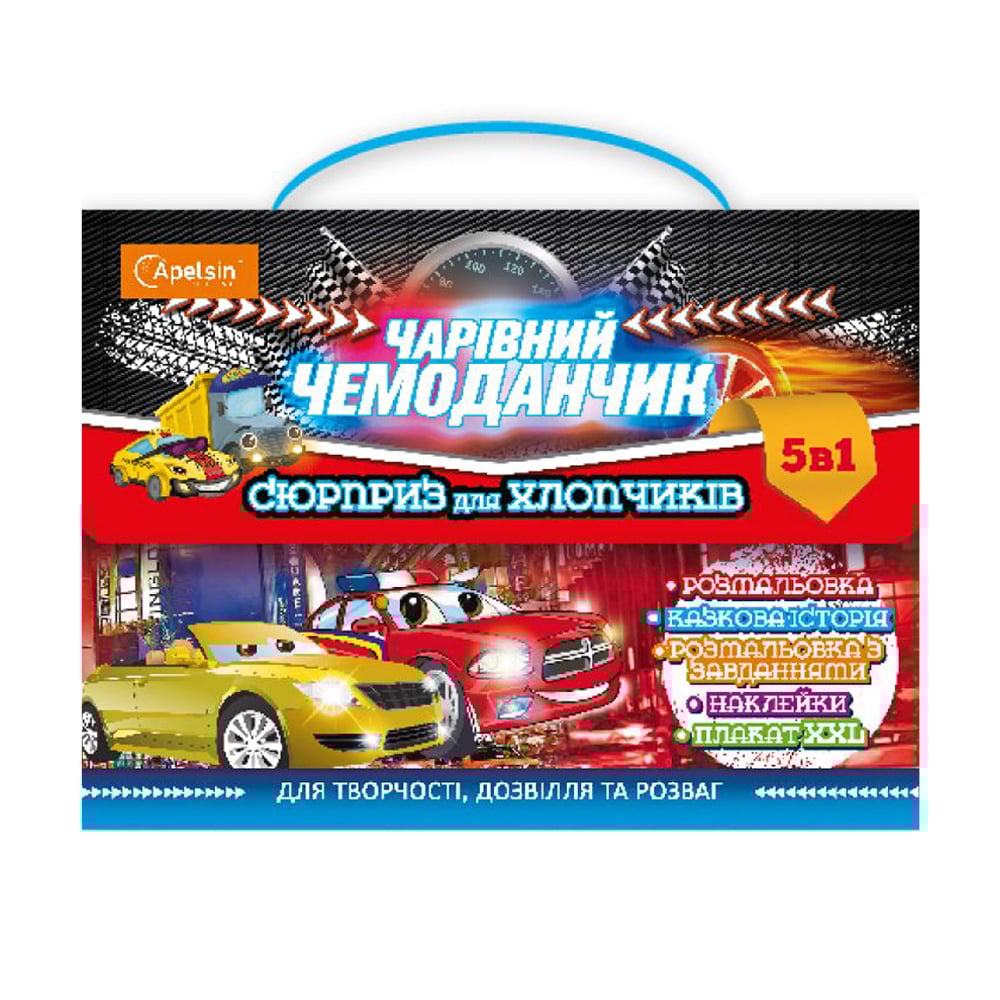 

Набір для творчості Апельсин Чарівний чемоданчик: Сюрприз для хлопчиків, від 3 років (НТ-29-02)
