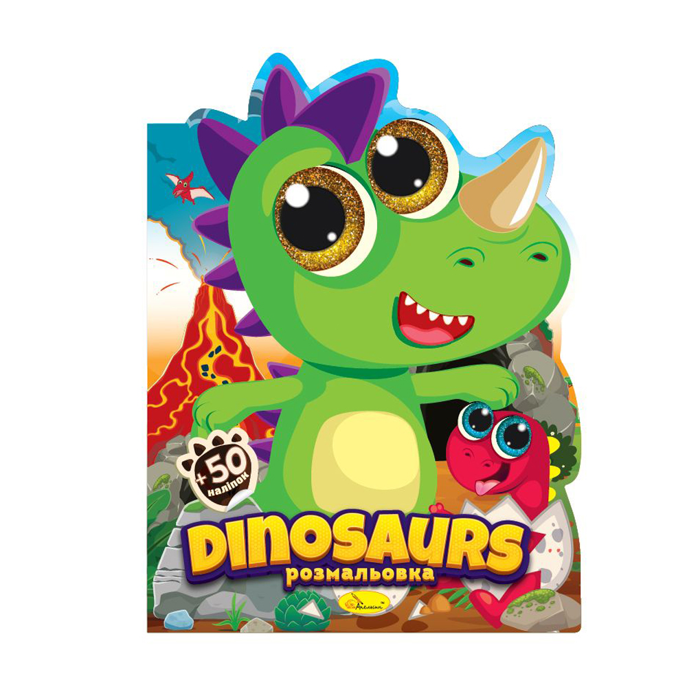 

Книжка-розмальовка Апельсин Миласики Dinosaurs, від 3 років (РМ-83-02)