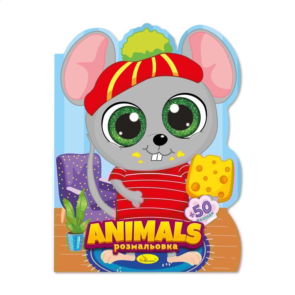 

Книжка-розмальовка Апельсин Миласики Animals, від 3 років (РМ-83-06)